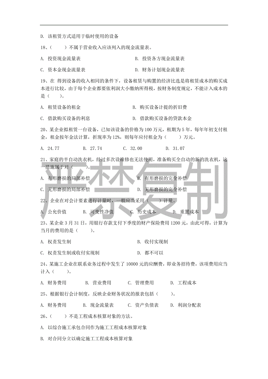 《建设工程经济》模拟试题_第4页