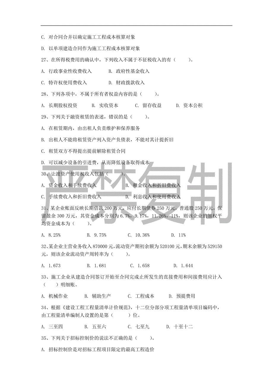 《建设工程经济》模拟试题_第5页