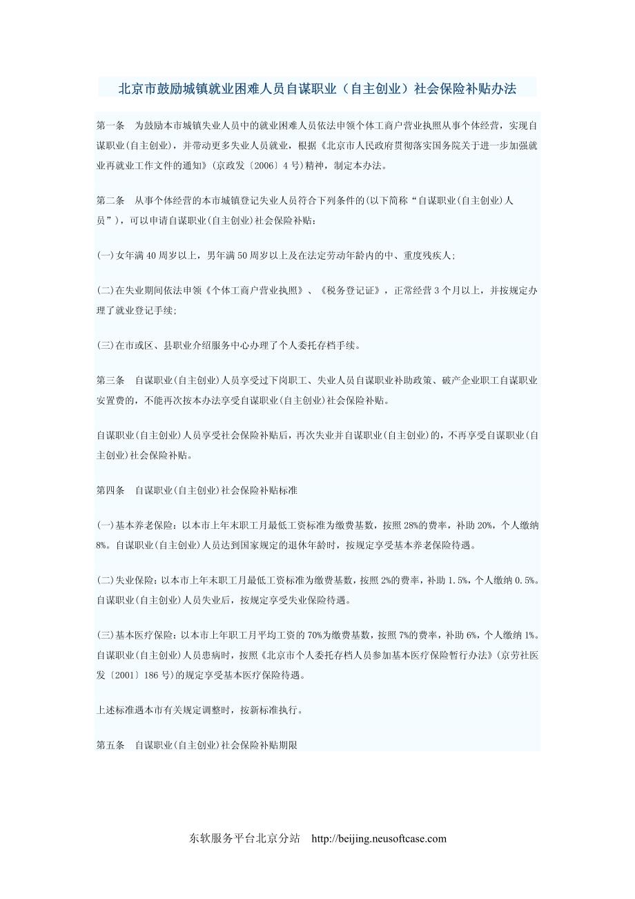 鼓励城镇就业困难人员自谋职业(自主创业)社会保险补_第1页