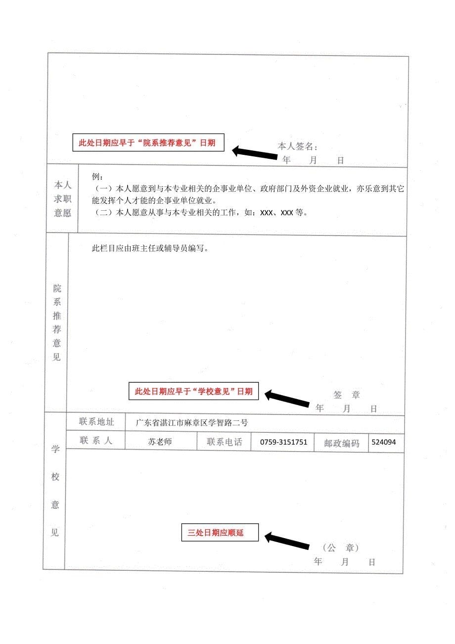 广东海洋大学寸金学院毕业生就业推荐表填写模板(1)_第5页