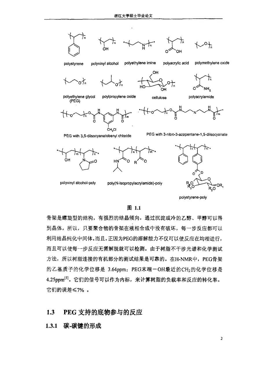 异噁唑取代脯氨酸并（硫代）乙内酰脲的液相合成_第5页