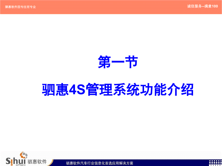 驷惠软件汽车4s销售门店管理解决方案_第3页