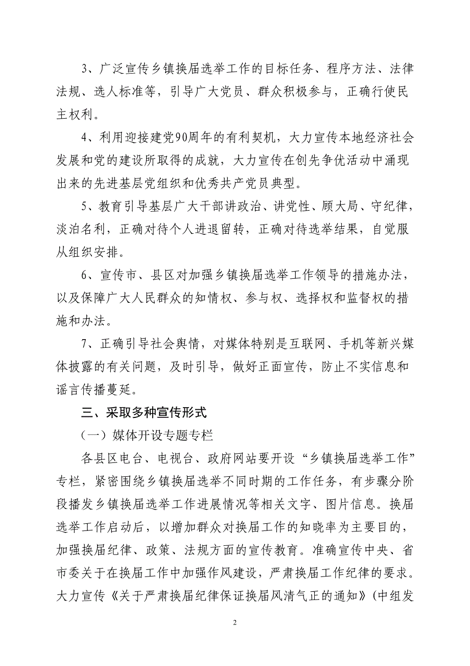 大庆市乡镇换届选举宣传工作安排1_第2页