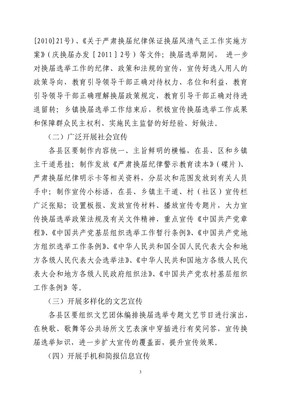 大庆市乡镇换届选举宣传工作安排1_第3页