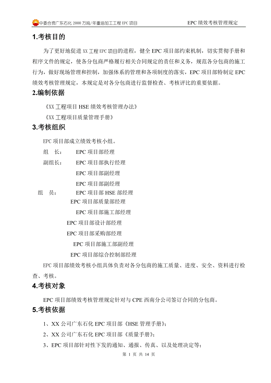 EPC绩效考核管理规定(发布)A_第3页