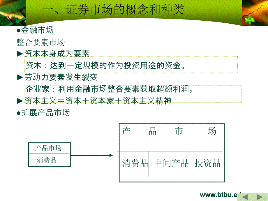 证券市场概述周1_第3页