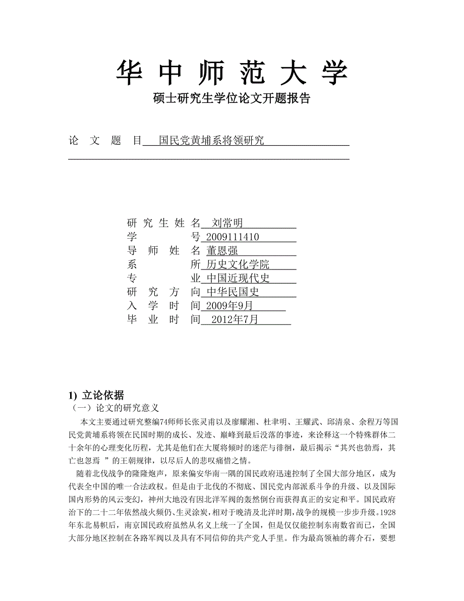 华 中 师 范 大 学_第1页