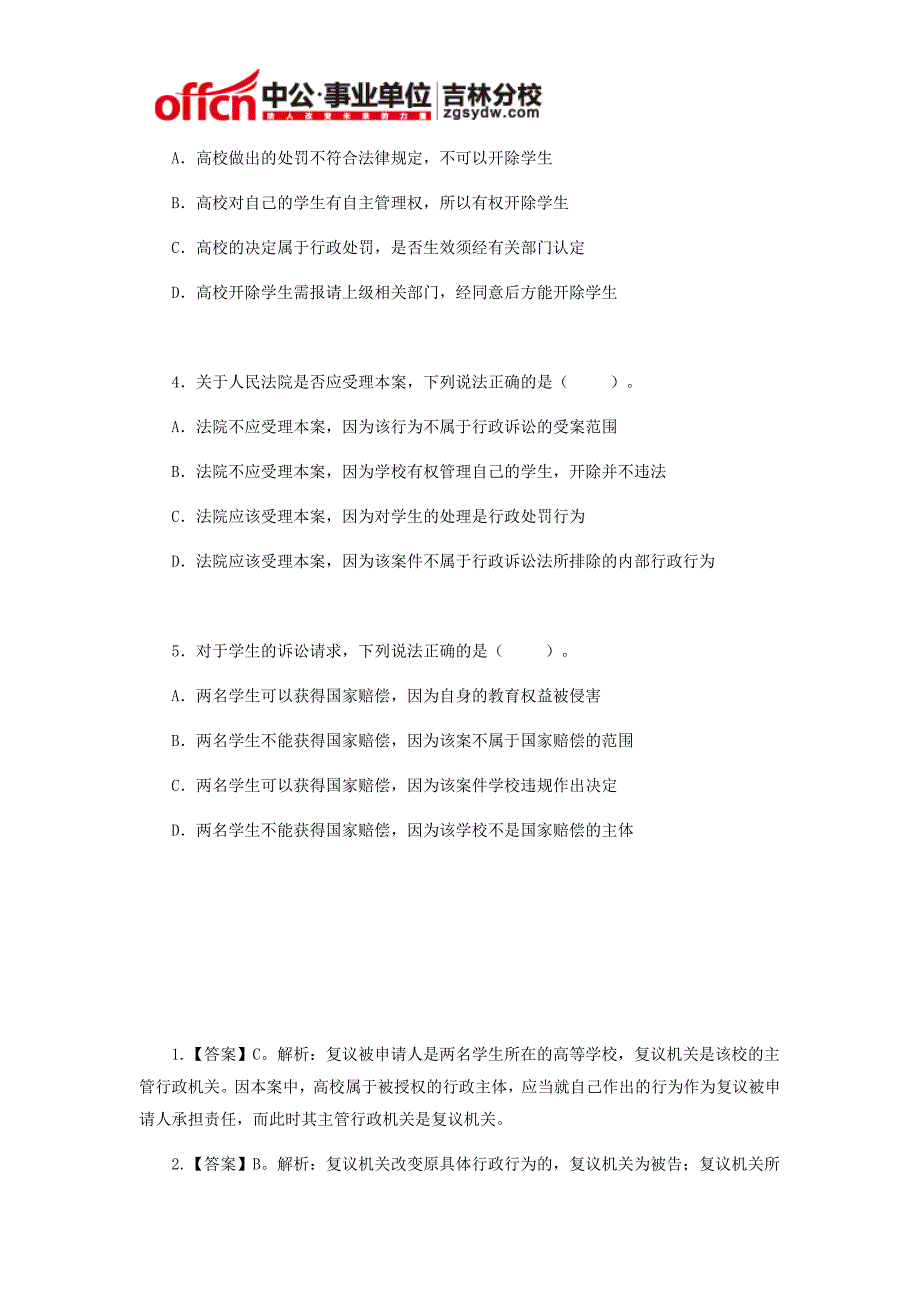 2015年辽源市事业单位招聘考试通用知识(3.8)_第2页