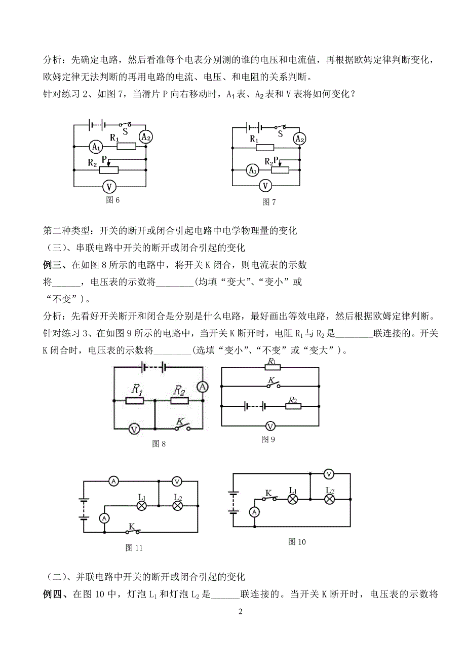 动态电路的分析和计算_第2页