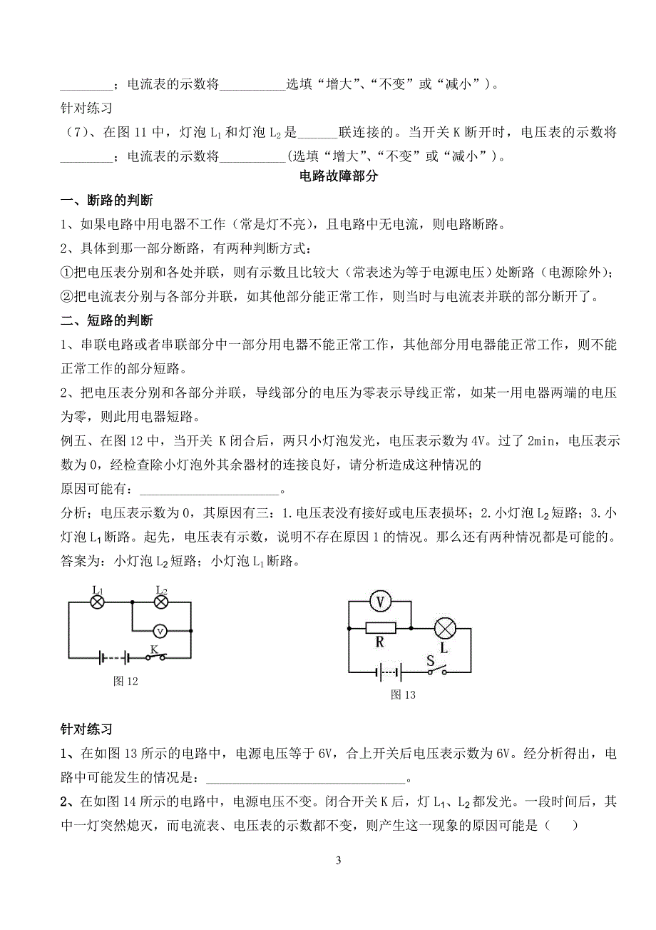 动态电路的分析和计算_第3页