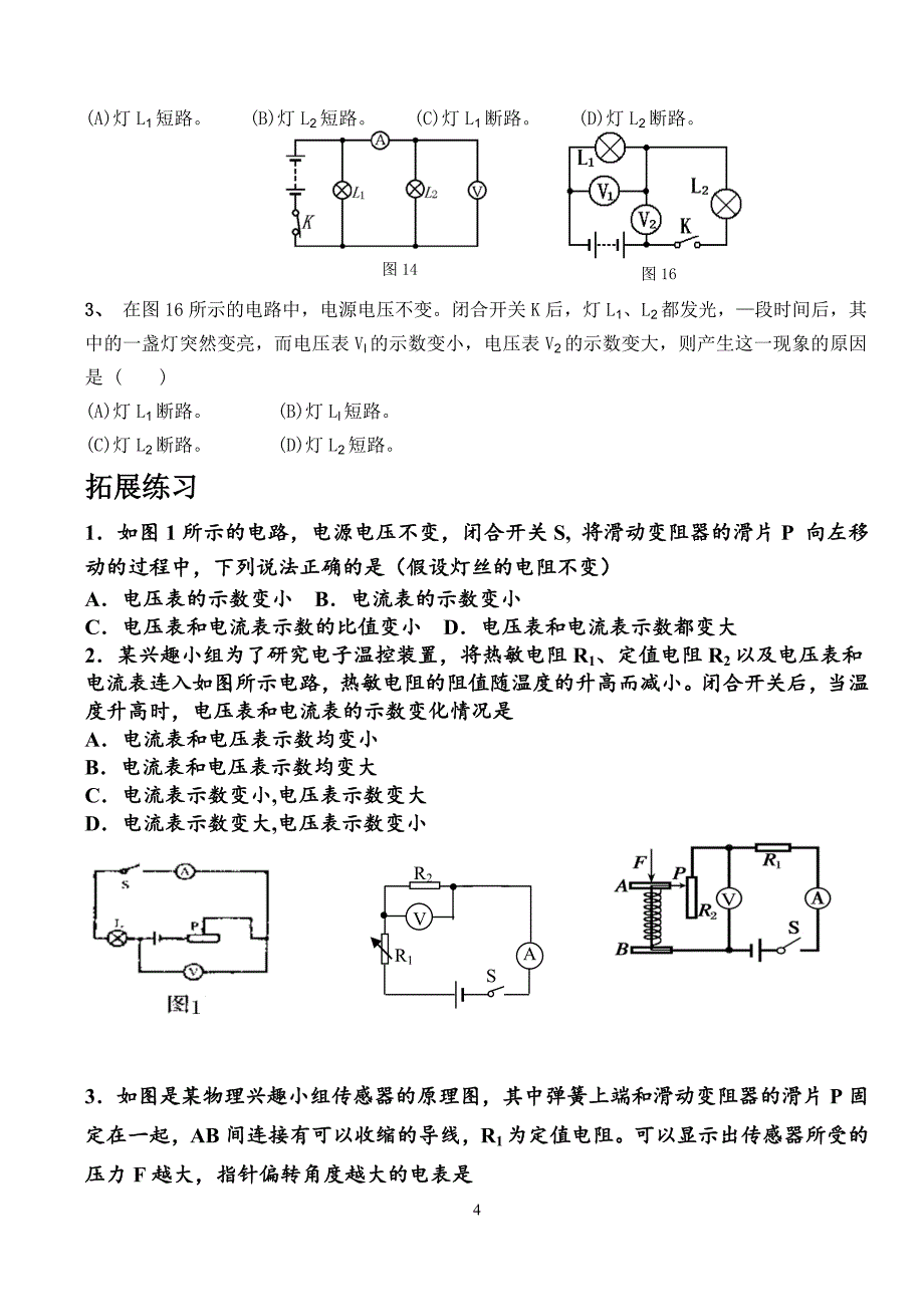 动态电路的分析和计算_第4页