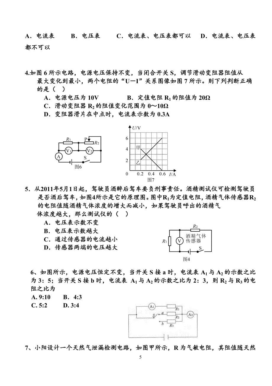 动态电路的分析和计算_第5页