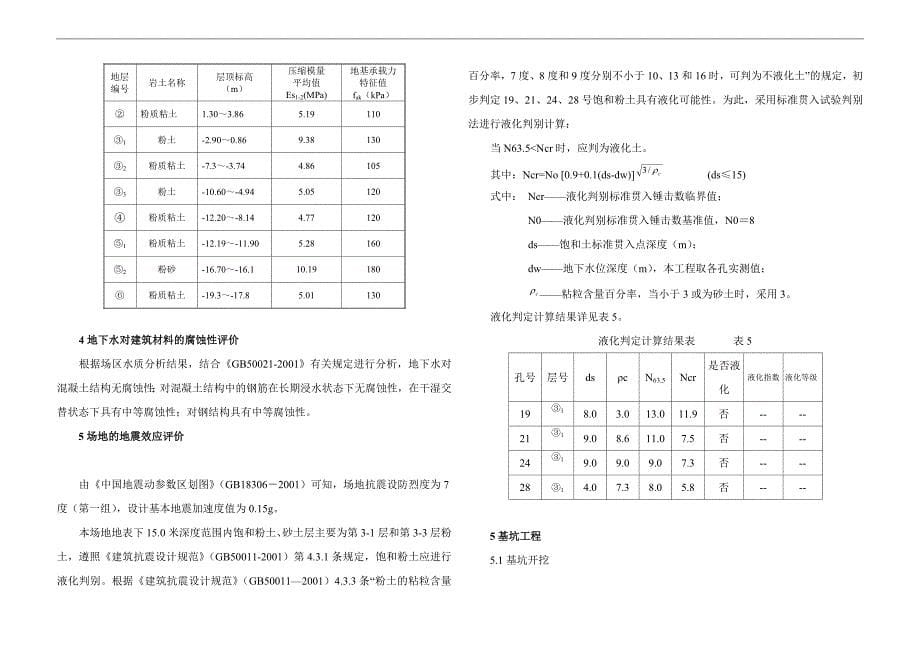 工程地质勘察报告样本_第5页