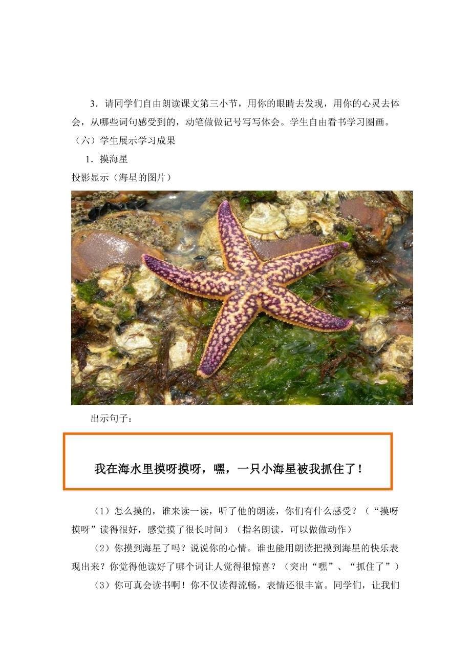 三下11《赶海》东方刘静_第5页