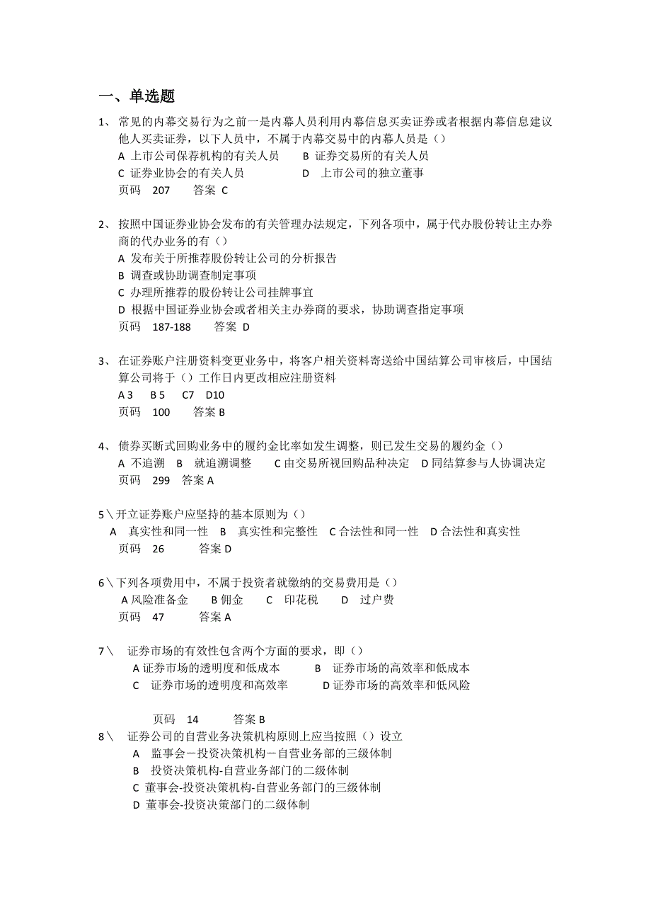 2013年6月证券从业-交易押题3_第1页