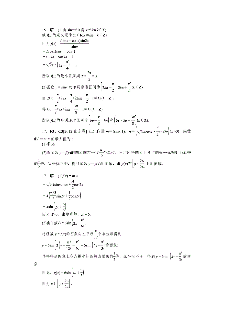 C 三角函数(理科)(高考真题+模拟新题)_第4页