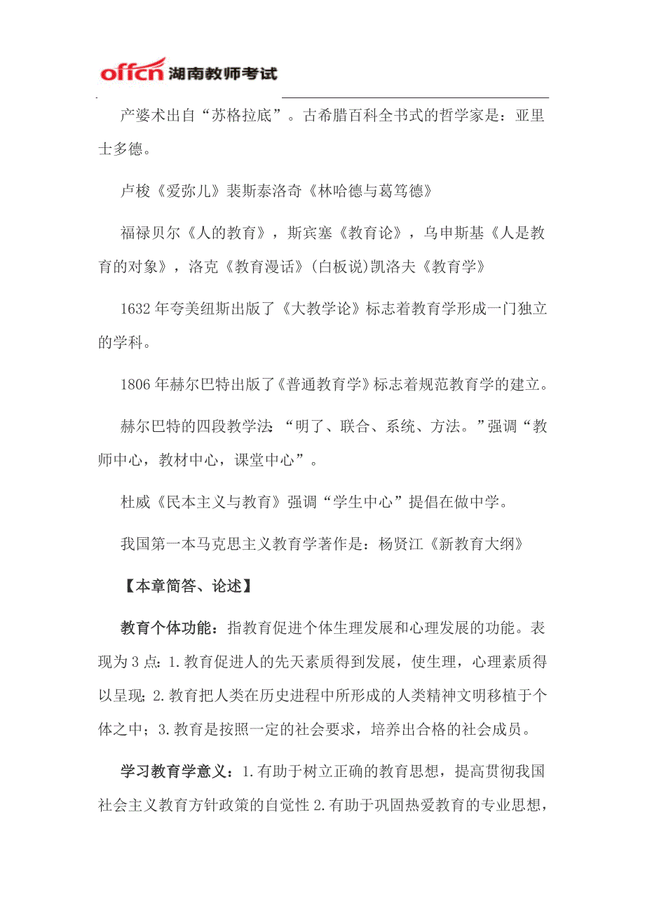 2015年长沙市教育局直属单位招聘教师报名时间_第2页