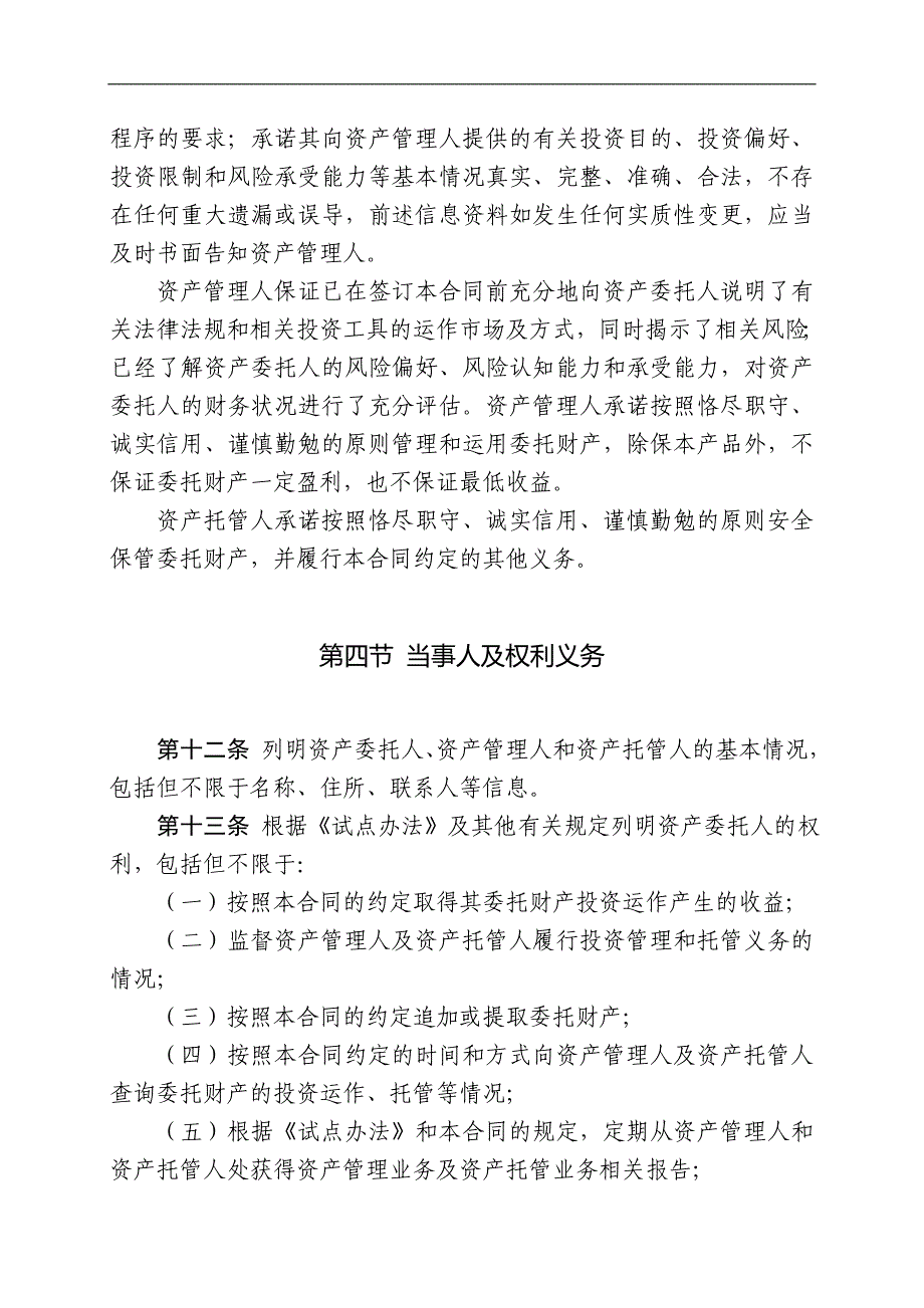 基金管理公司单一客户资产管理合同内容与格式准则(2012年修订)_第4页