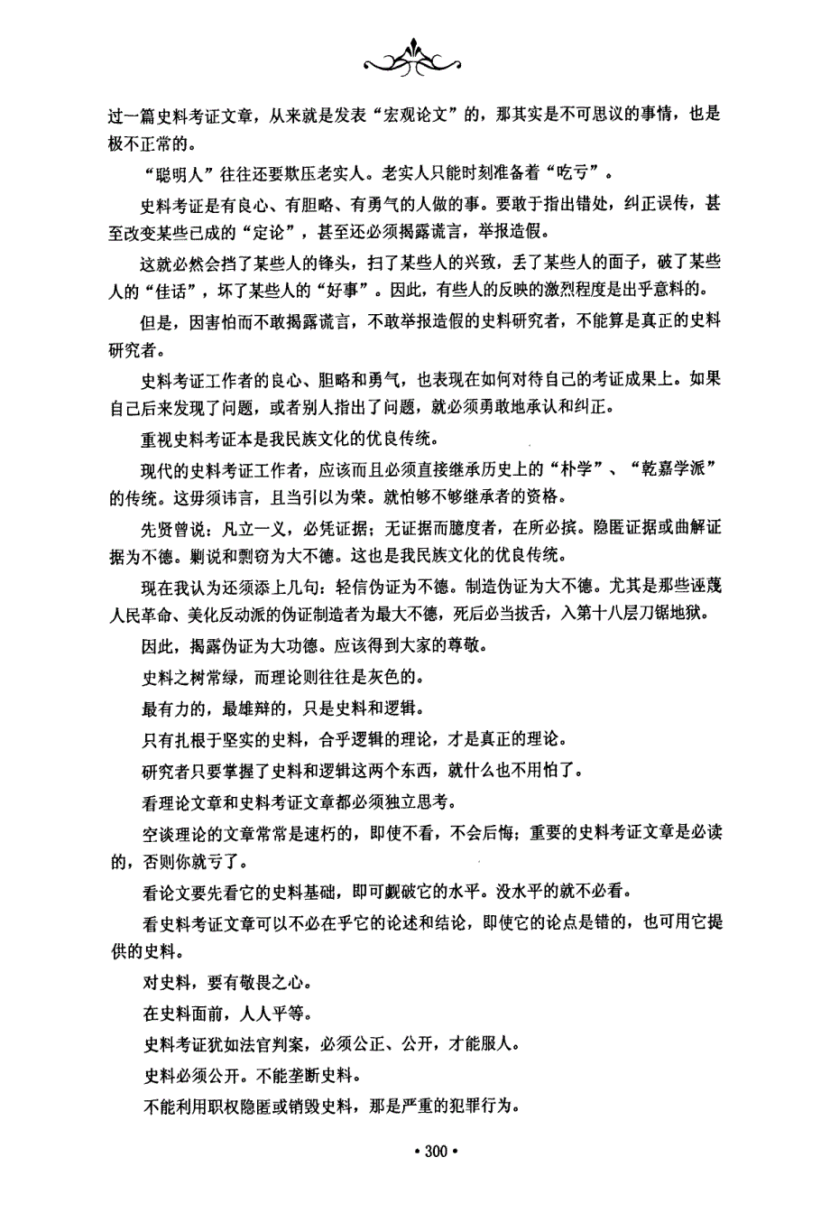 史料考证是真正的学术研究(提纲)_第2页