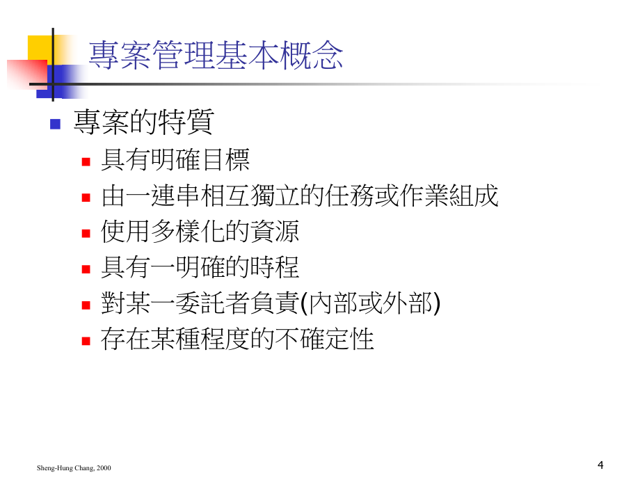 成功的專案管理-簡介_第4页