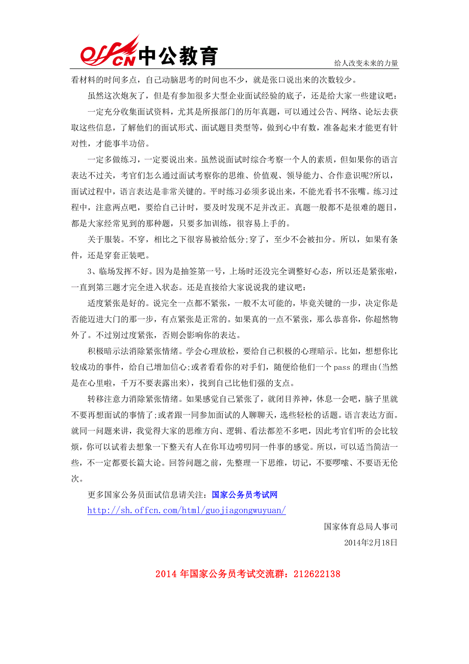 2014国家公务员面试炮灰集锦_第2页