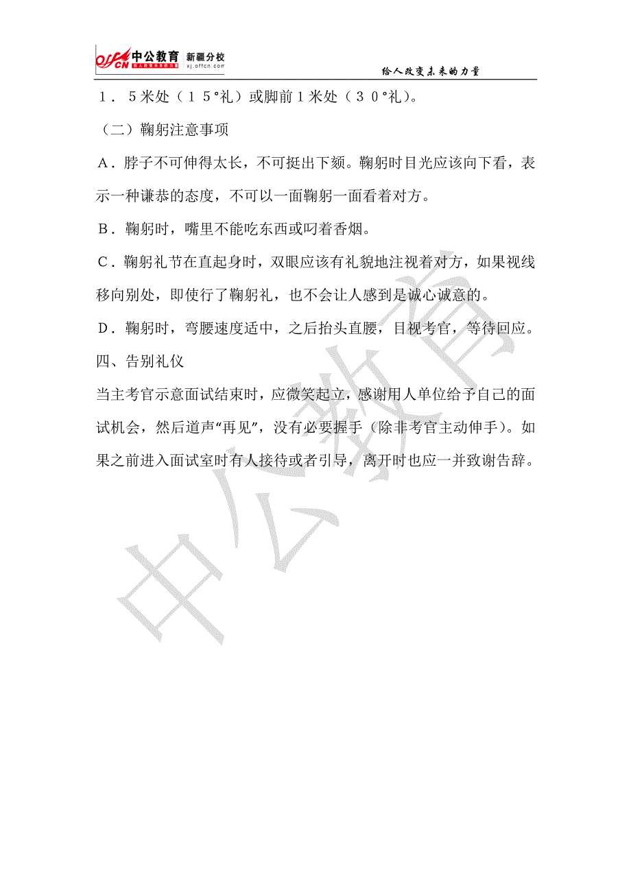 2013新疆公务员面试考场礼仪大盘点_第3页