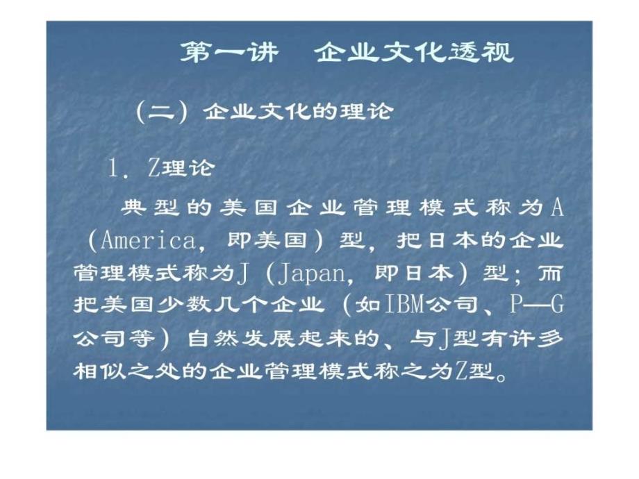 MBA经典课程-企业文化(管理)_第4页