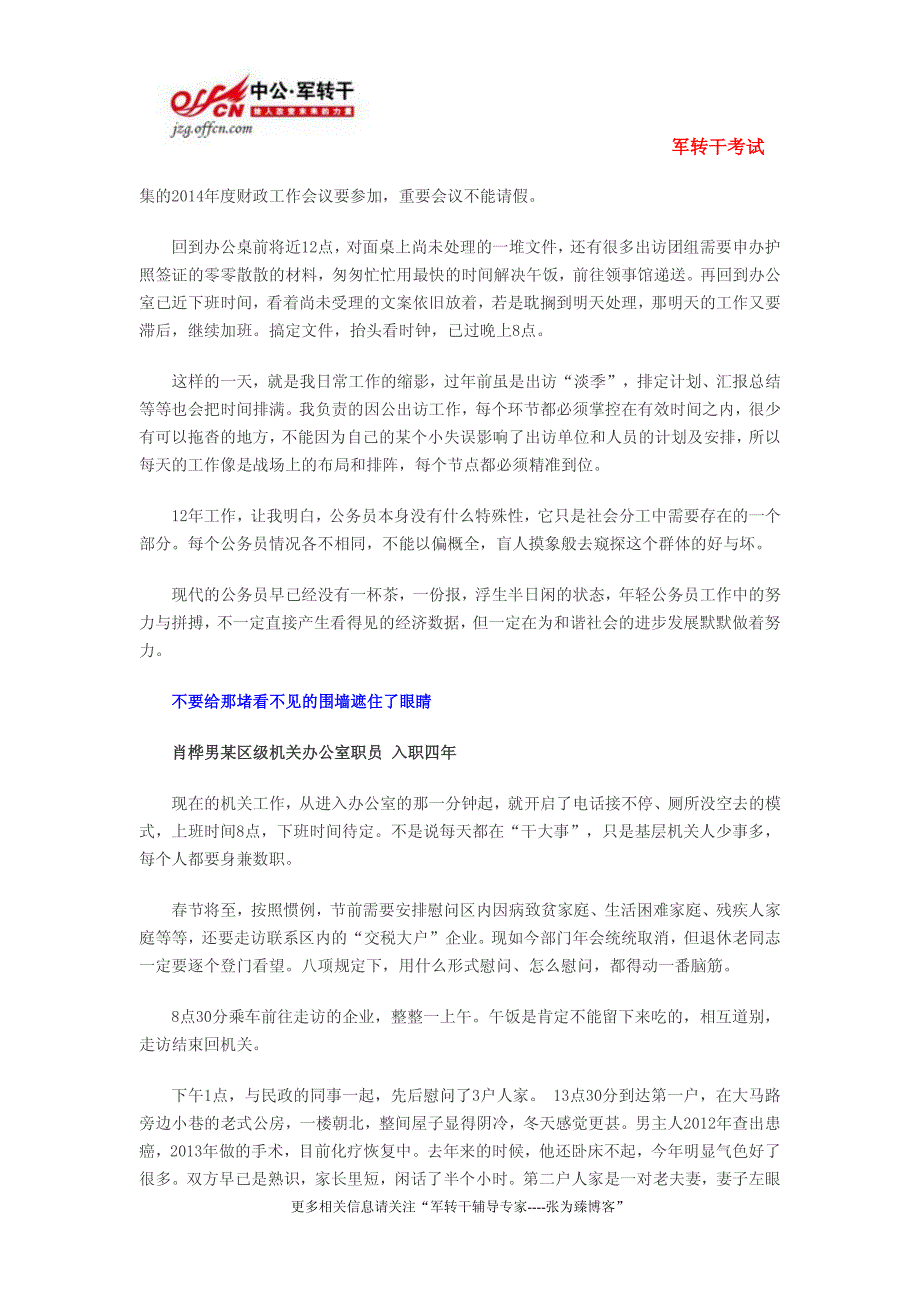 2014年军转时政：基层公务员节日账：没有想象的好也没那么糟_第2页