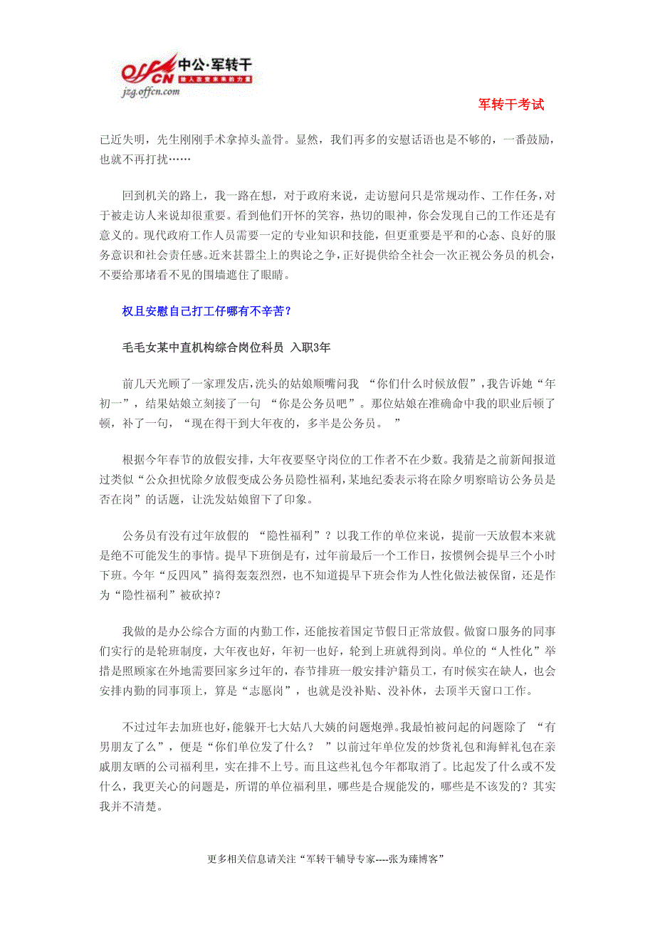 2014年军转时政：基层公务员节日账：没有想象的好也没那么糟_第3页