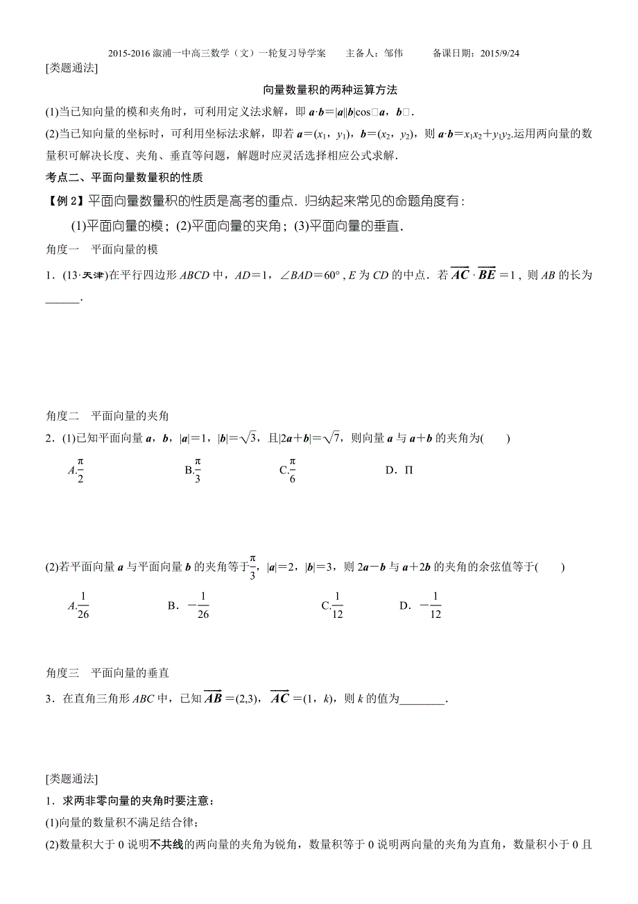 26平面向量的数量积与平面向量应用举例_第2页