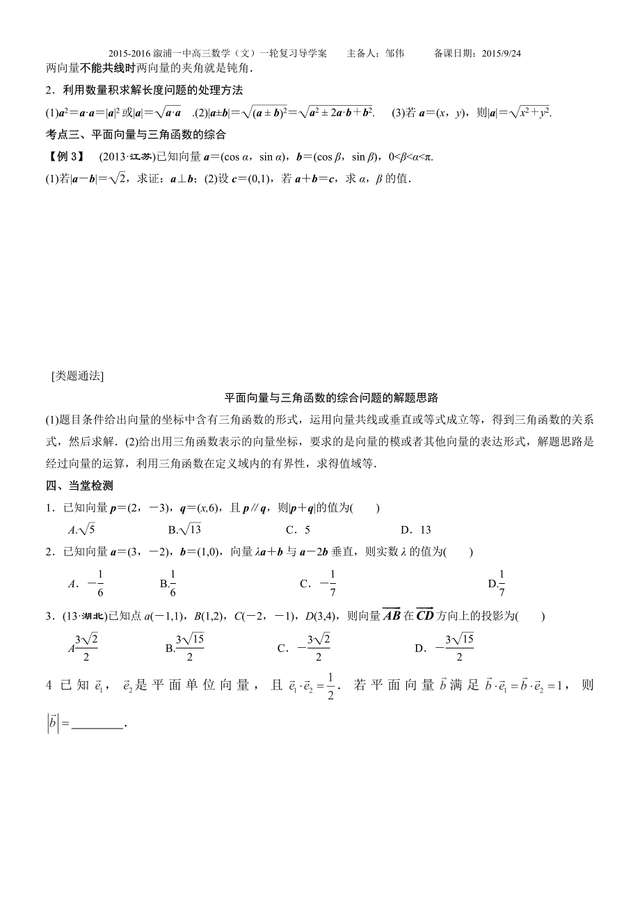 26平面向量的数量积与平面向量应用举例_第3页