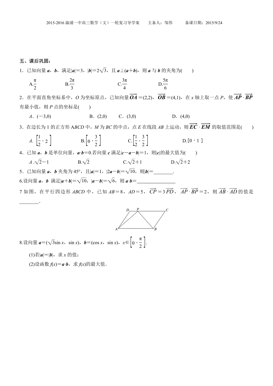 26平面向量的数量积与平面向量应用举例_第4页