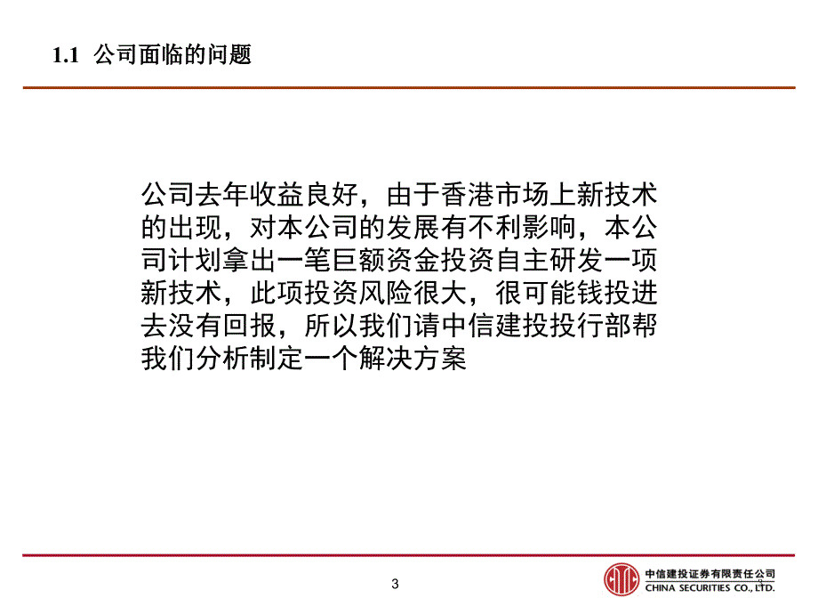 金融投资解决：境内上市公司收购香港上市公司(1)_第3页