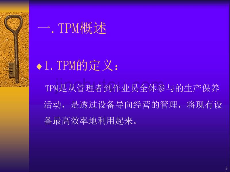 TPM高效管理_第3页