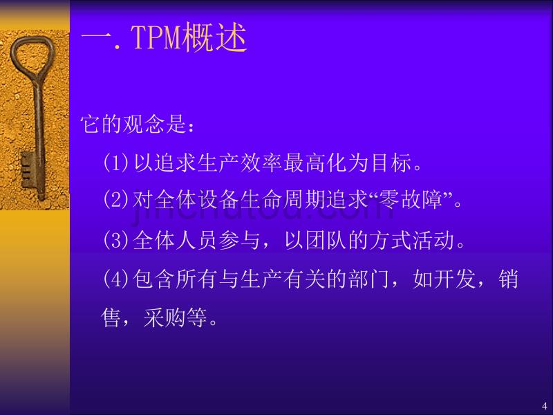 TPM高效管理_第4页