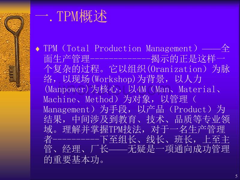 TPM高效管理_第5页
