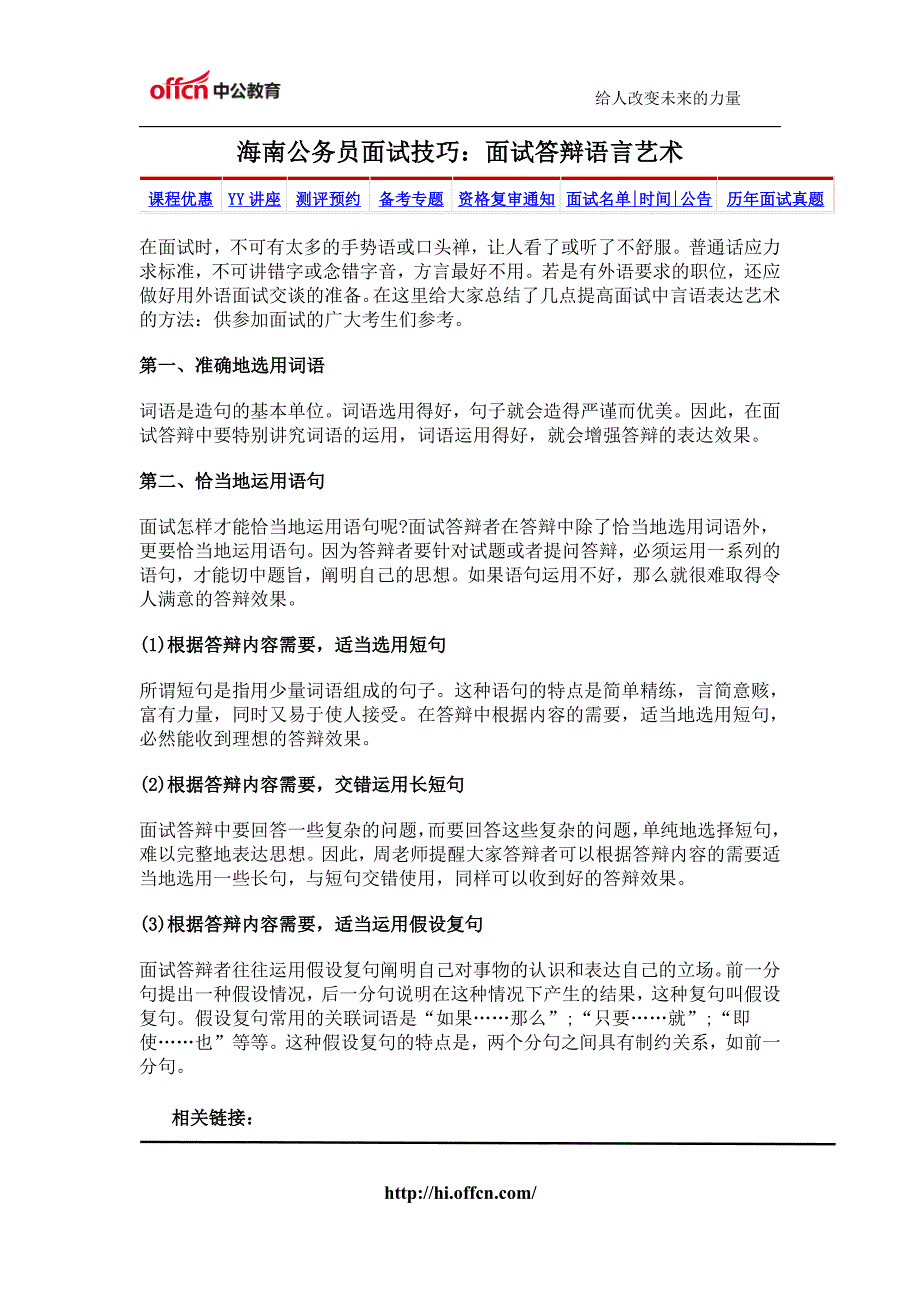 海南公务员面试技巧：面试答辩语言艺术_第1页