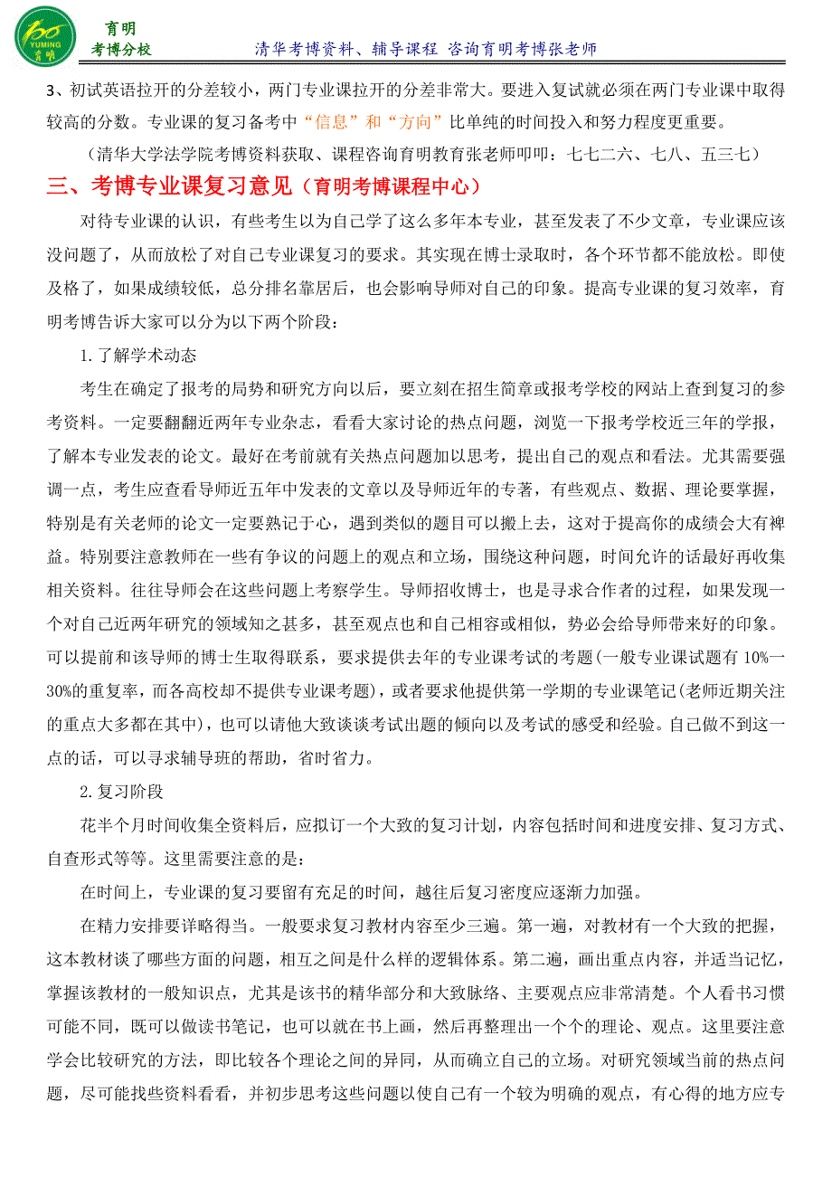 清华法学院警察法学专业考博真题复习资料考试内容参考书-育明考博_第2页