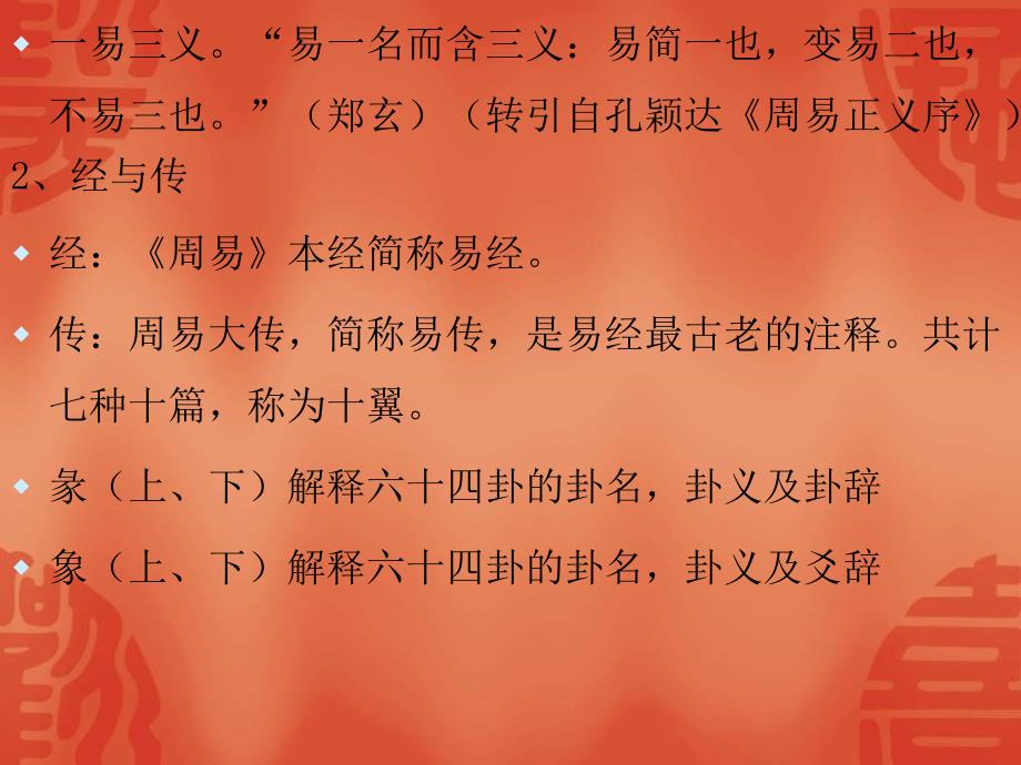 【精品PPT】易学管理智慧与领导艺术-上海青年管理干部学院_第4页