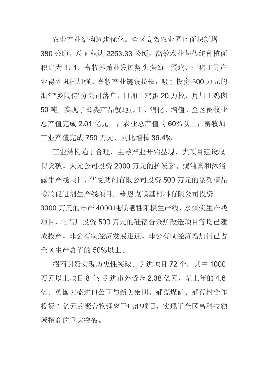 鹤山区企业园区简介_第2页