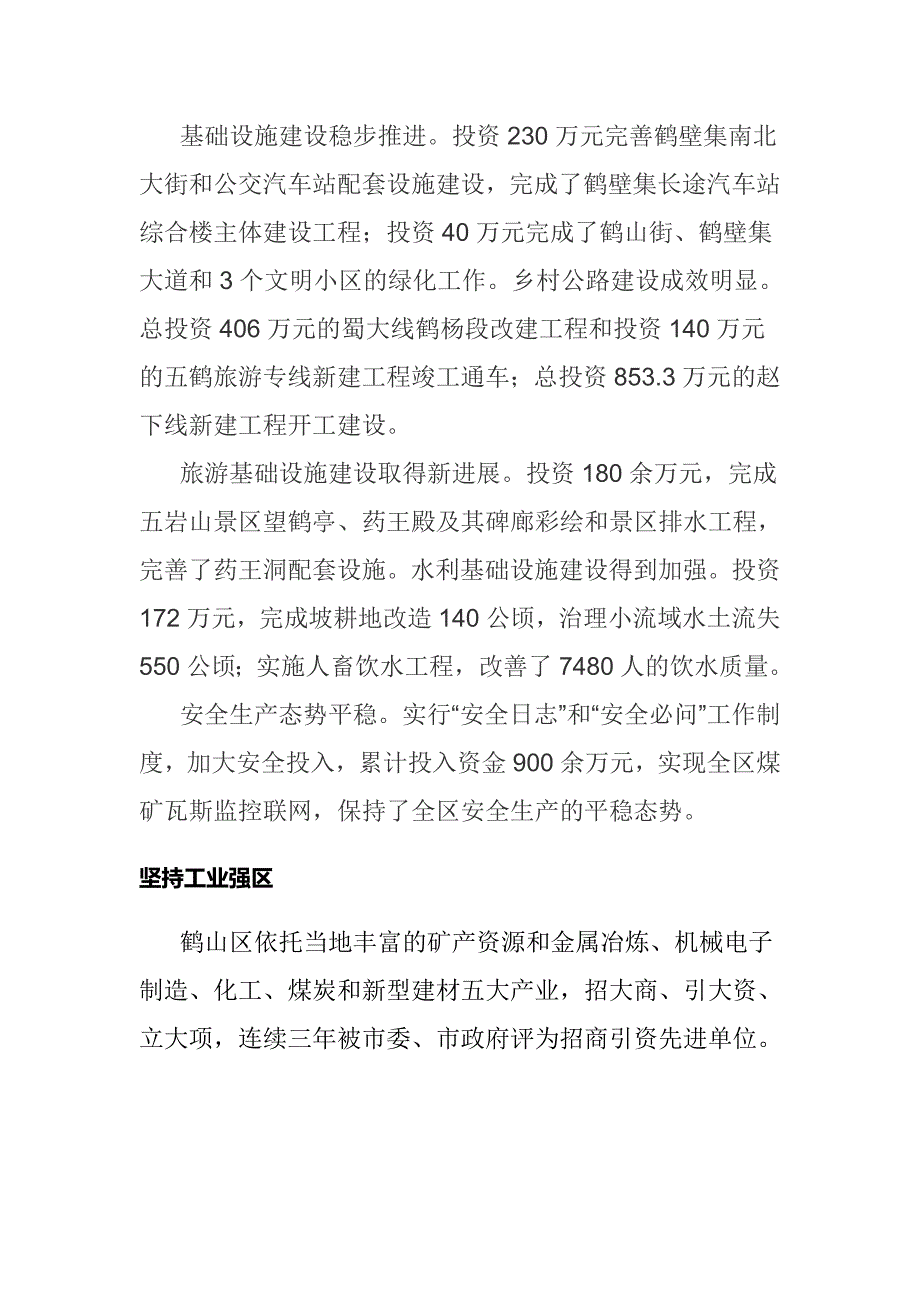 鹤山区企业园区简介_第3页