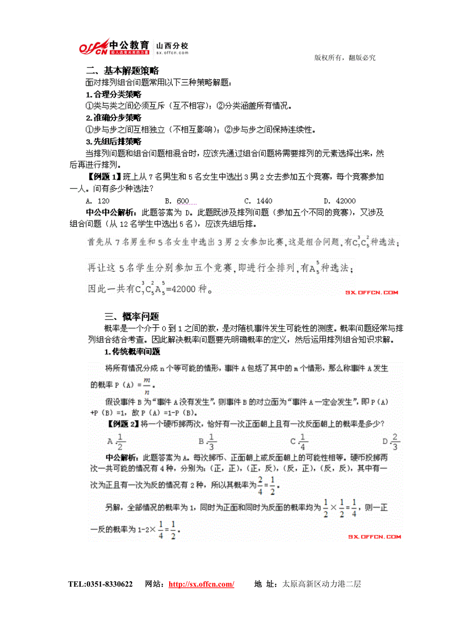 2014年国家公务员行测练习：数学运算-排列组合重点突破_第2页