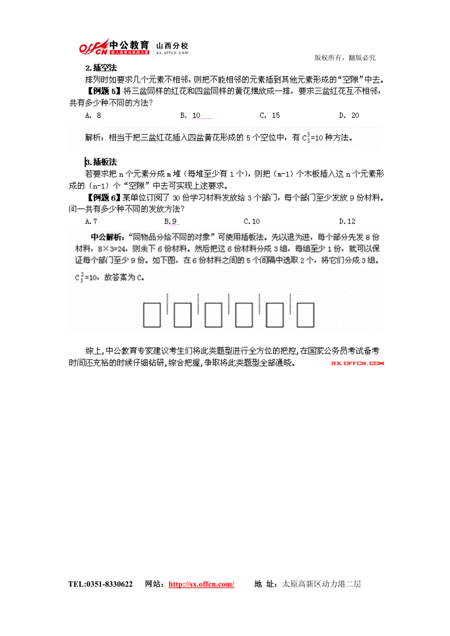 2014年国家公务员行测练习：数学运算-排列组合重点突破_第4页