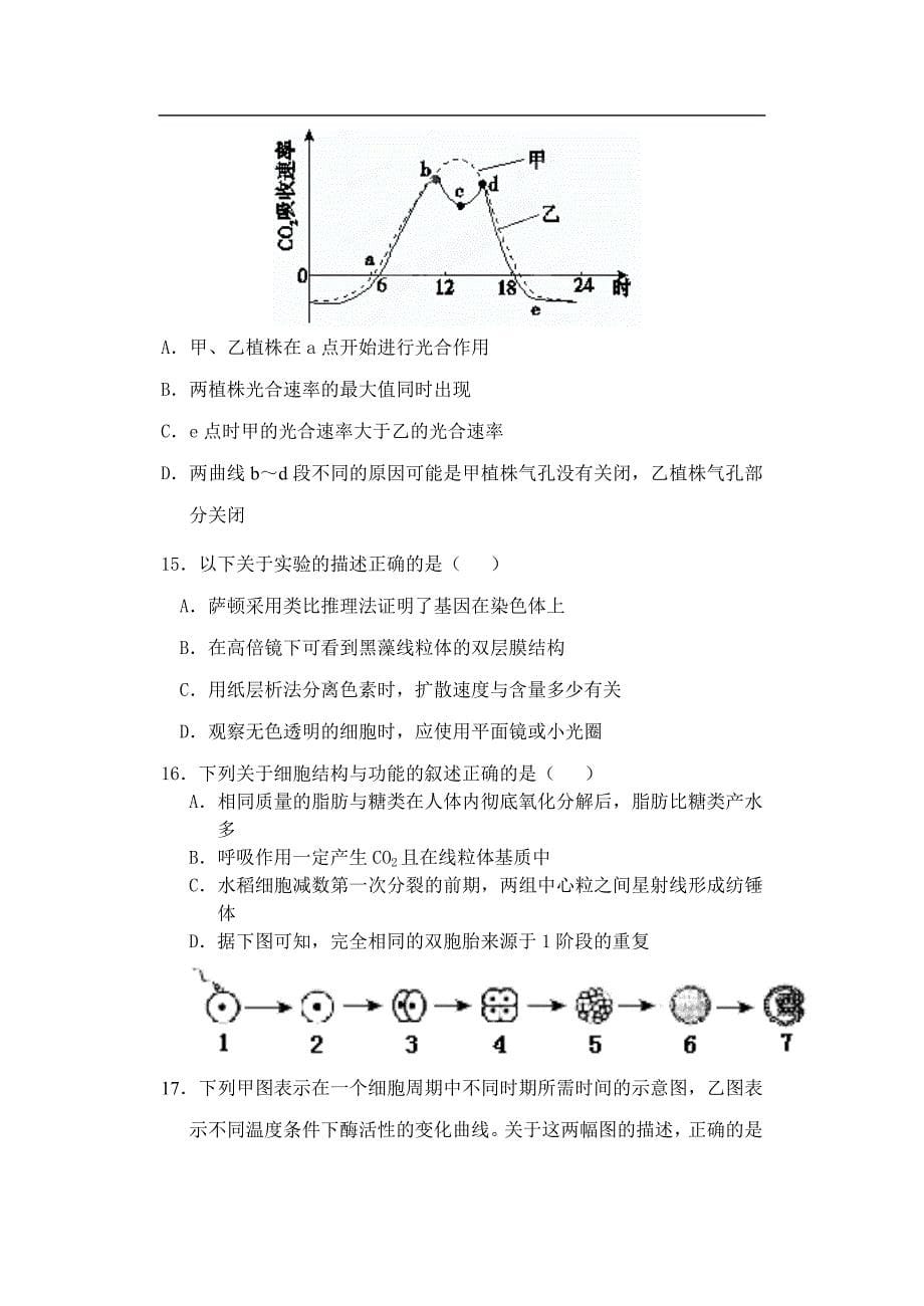 高中生物必修一、二综合测试卷(3)_第5页