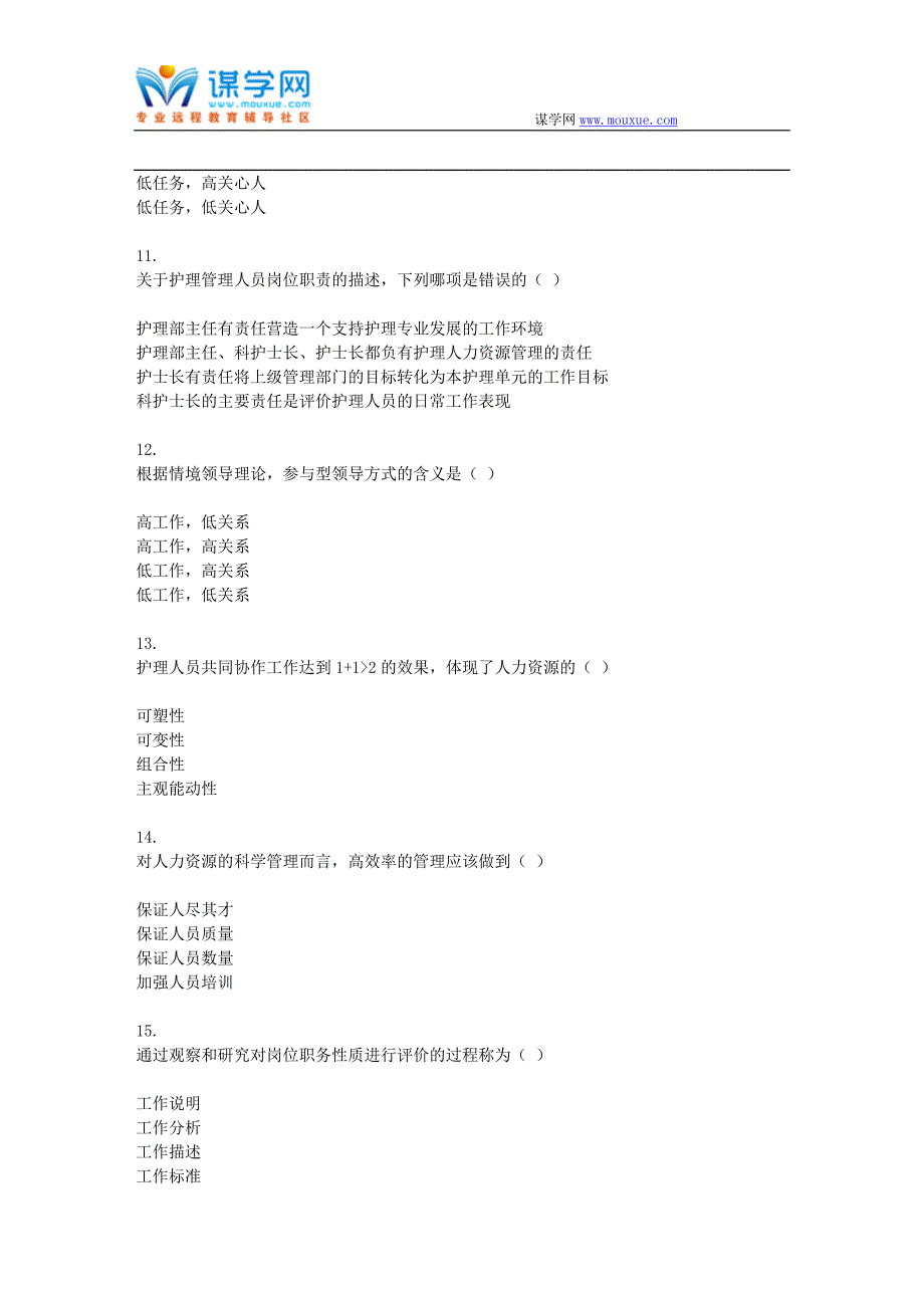 贵州电大03护理管理学-0004(资料)_第3页