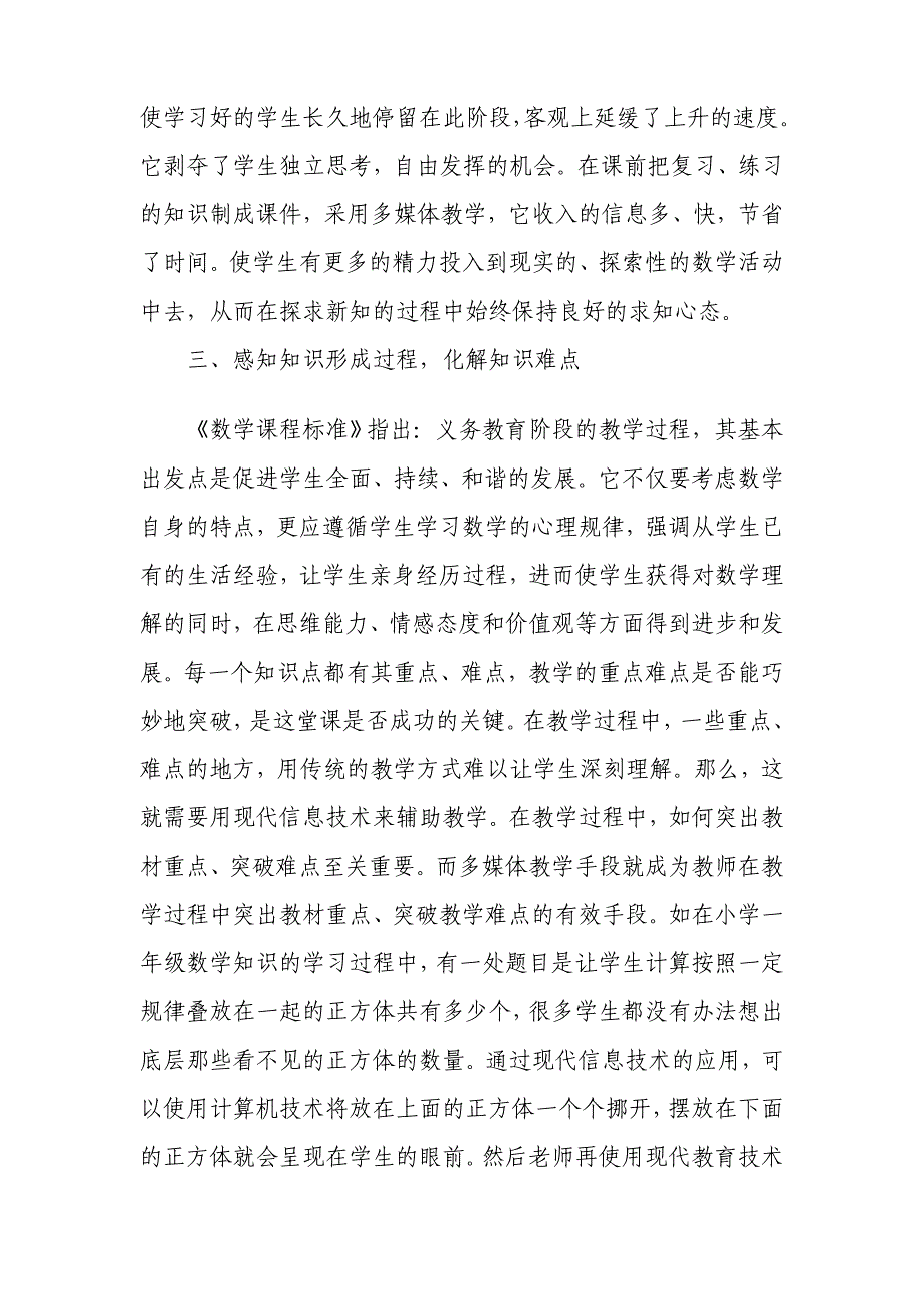 信息技术与小学数学教学的融合_第4页