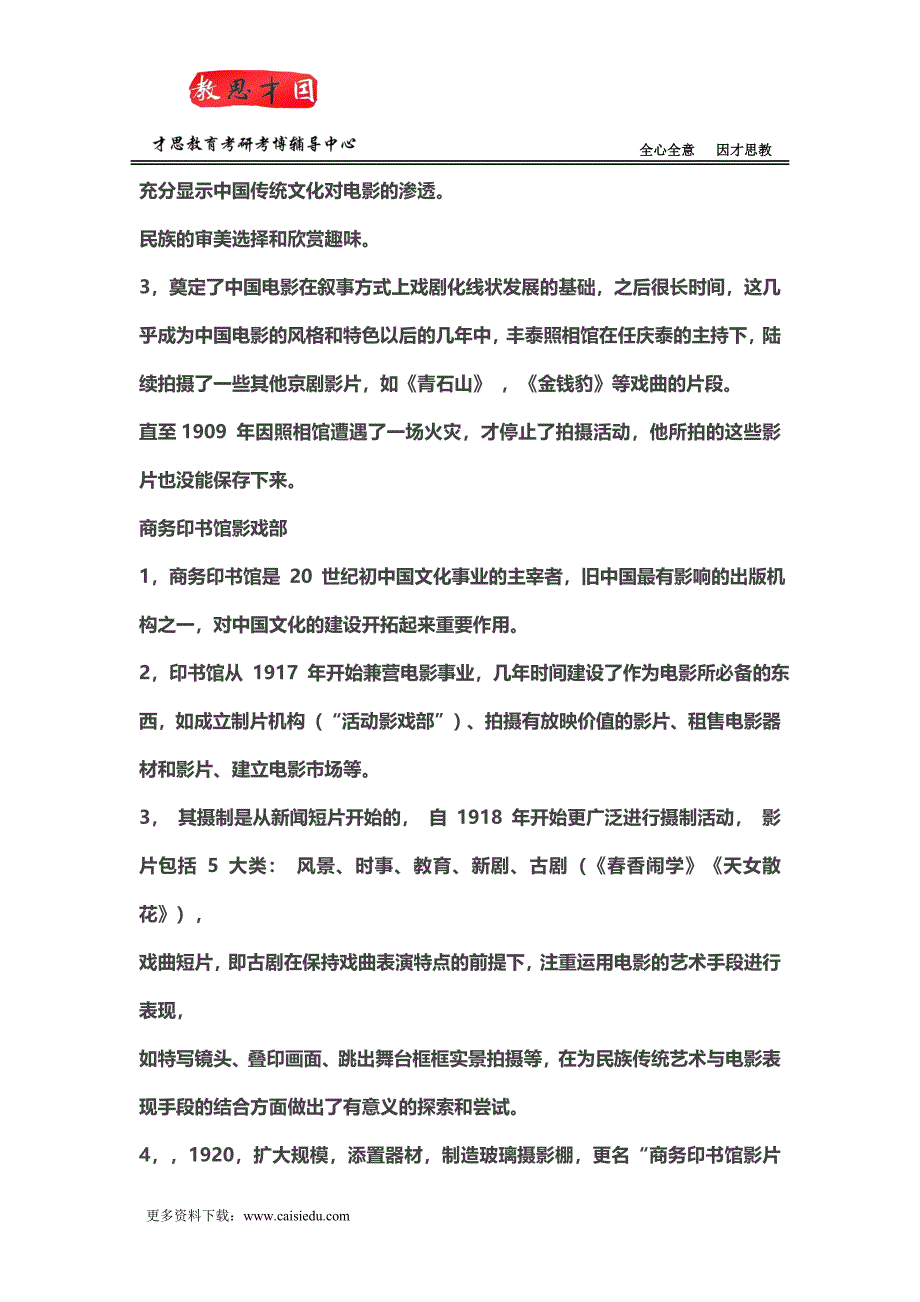 2016年北京电影学院考研辅导班课程笔记讲义汇总_第4页