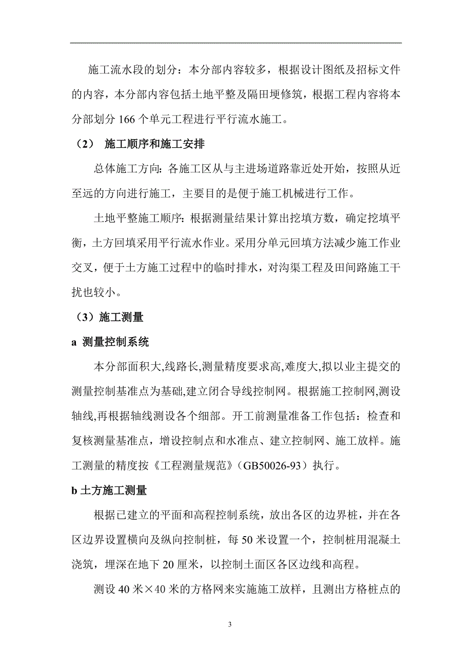 1、范桥镇土地复垦分部工程开工报告_第3页