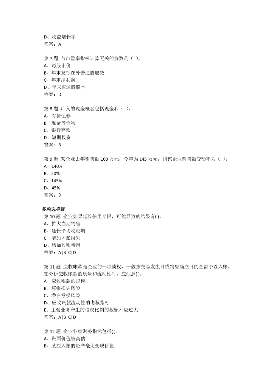 北航201303学期财务报表分析答案作业4_第2页