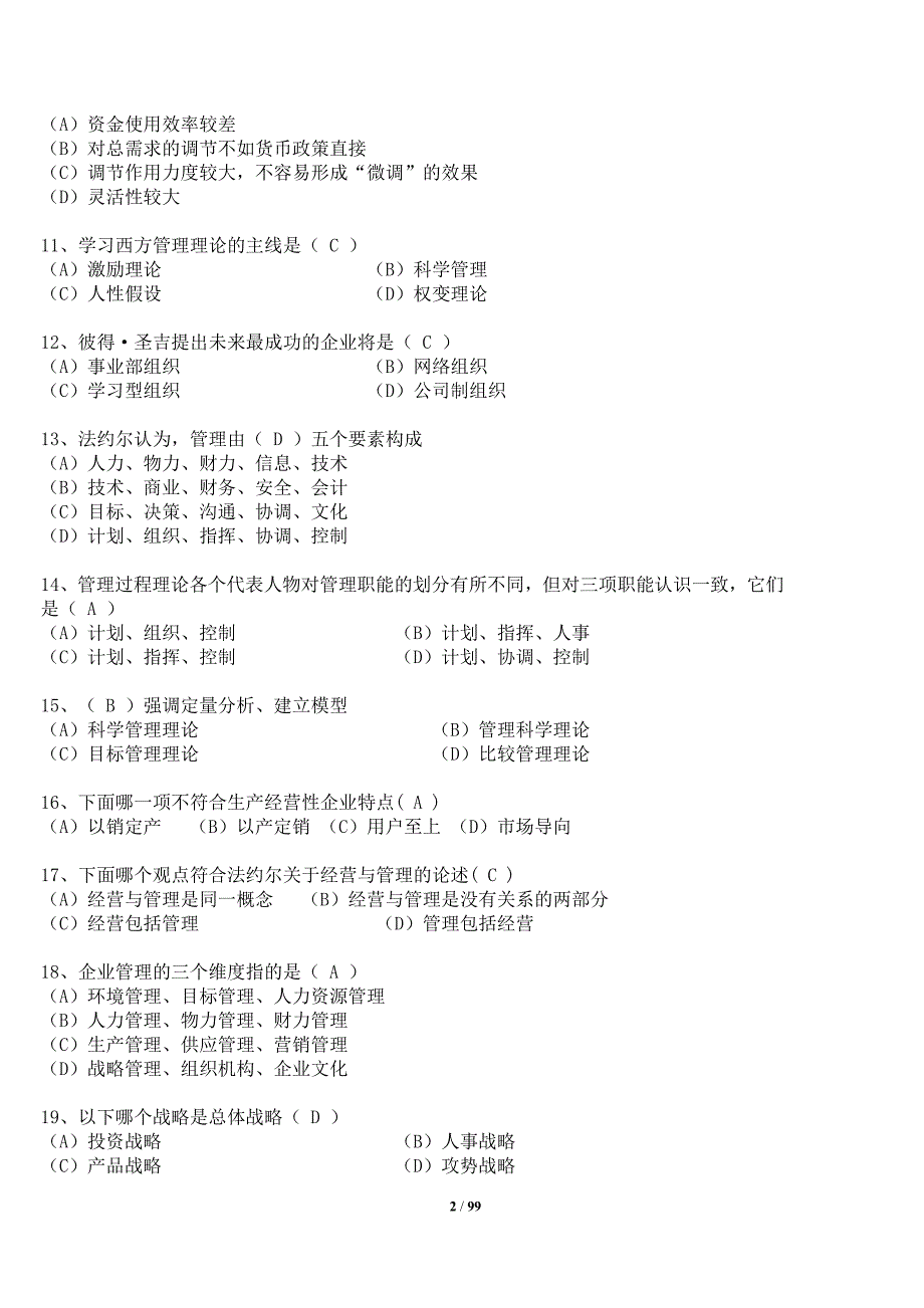 金融大赛选择题-余环宇_第2页